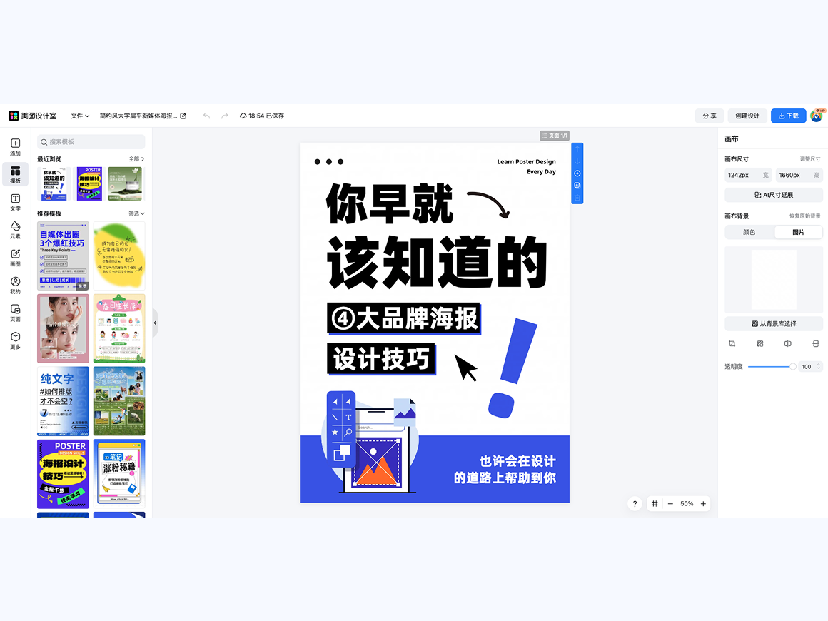 海报设计多场景适配