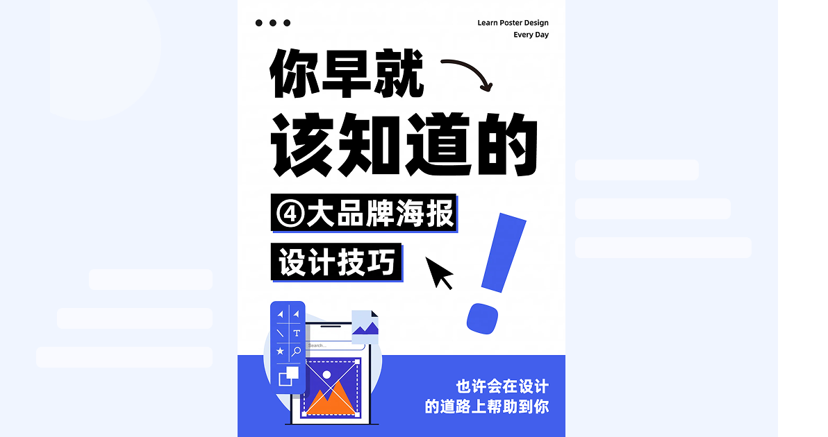 海报设计专题
